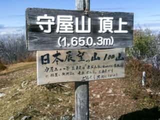 守屋山 山頂