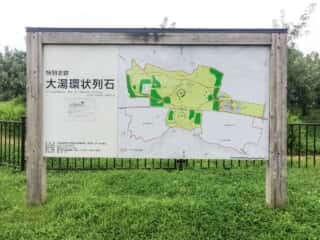 大湯環状列石