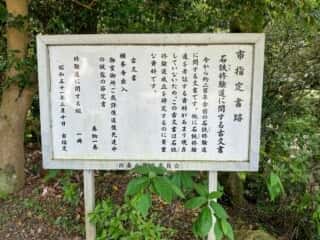 四国八十八ヶ所霊場 第64番札所 前神寺