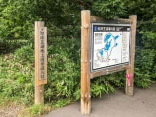知床五湖 地上遊歩道
