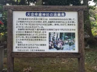 大汝牟遅神社の流鏑馬