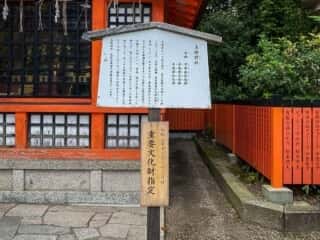 八坂神社　美御前社由緒