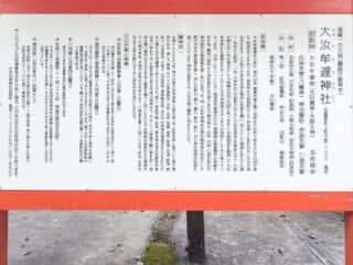 大汝大遅神社 由緒