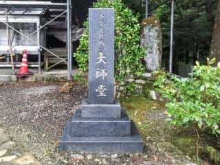 大師堂・岩屋寺