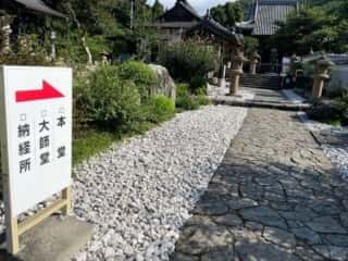 四国八十八ヶ所霊場 第4番札所 大日寺