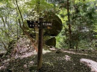 妙義山 登山道