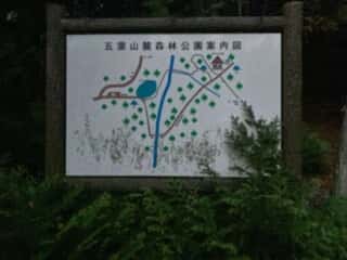 五葉山