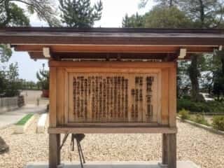 籠神社　御由緒