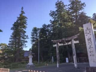 出羽三山神社 鳥居