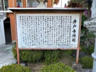 四国八十八ヶ所霊場 第17番札所 井戸寺