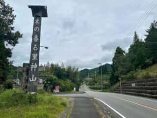 四国八十八ヶ所霊場 第12番札所 焼山寺〜第13番札所 大日寺